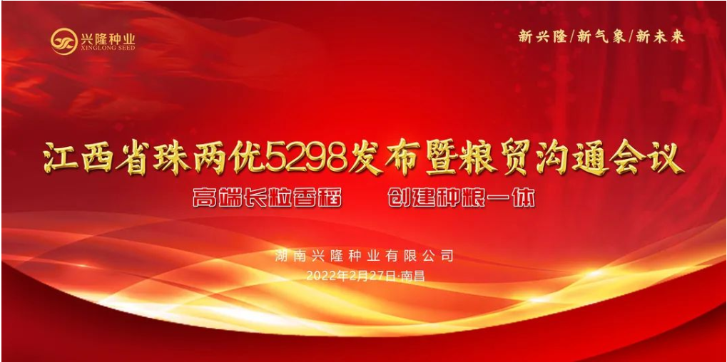湖南興隆種業(yè)有限公司,長沙稻谷種植與銷售,長沙農作物品種的選育,長沙農業(yè)病蟲害防治服務