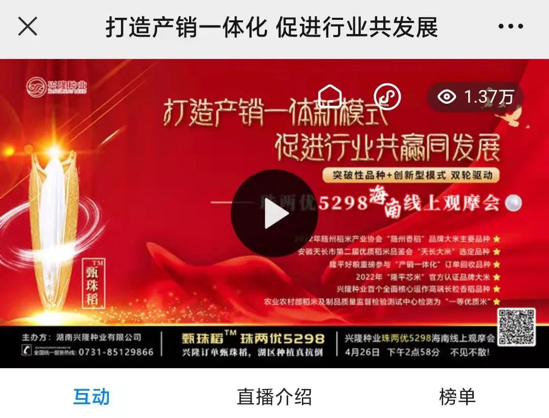 湖南興隆種業有限公司,長沙稻谷種植與銷售,長沙農作物品種的選育,長沙農業病蟲害防治服務