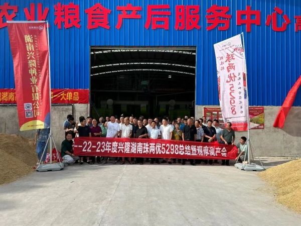 湖南興隆種業(yè)有限公司,長(zhǎng)沙稻谷種植與銷售,長(zhǎng)沙農(nóng)作物品種的選育,長(zhǎng)沙農(nóng)業(yè)病蟲害防治服務(wù) 湖南興隆種業(yè)有限公司,長(zhǎng)沙稻谷種植與銷售,長(zhǎng)沙農(nóng)作物品種的選育,長(zhǎng)沙農(nóng)業(yè)病蟲害防治服務(wù)